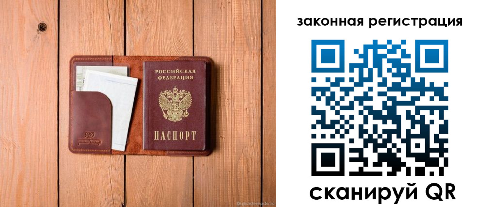 прописка законно в Нерехте